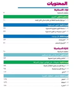 منهج الرياضيات التطبيقية للصف الثالث الثانوي 2024 2025 الجديد