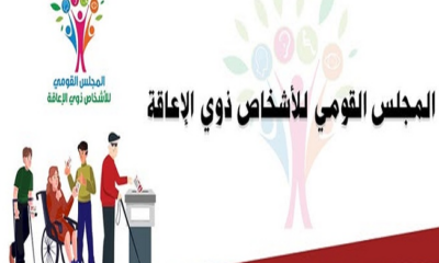 "كريم"،، الحوار المجتمعي لقانون ذوي الإعاقة يعمل قياس الأثر التشريعي حول التعديلات